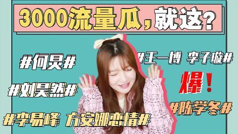 421吃瓜娱乐圈视频,娱乐圈幕后风云大揭秘